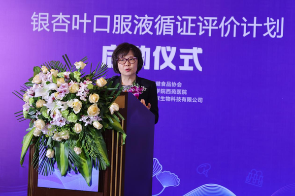 保健食品迎来里程碑时刻，银杏叶口服液循证评价计划启动