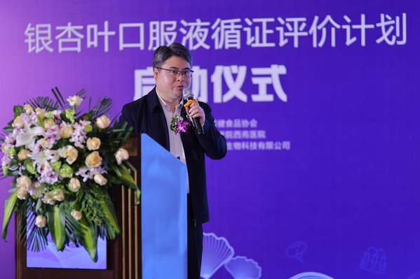 保健食品迎来里程碑时刻，银杏叶口服液循证评价计划启动